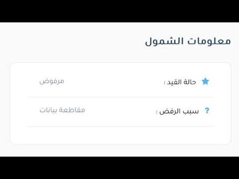 الرعاية الاجتماعية مرفوض مقاطعة بيانات