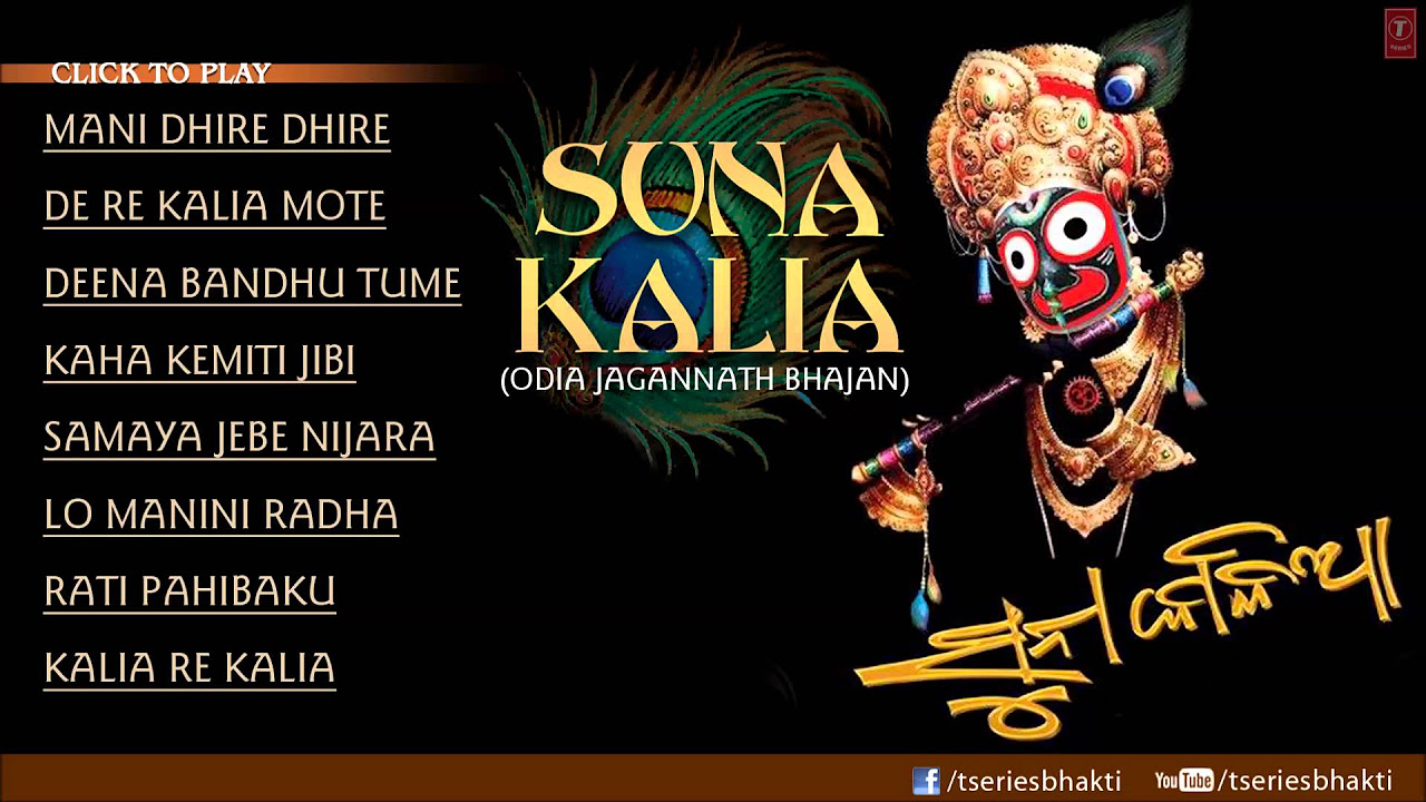 Suna Kalia Oriya Audio Songs Juke Box I Oriya Devotional Songs