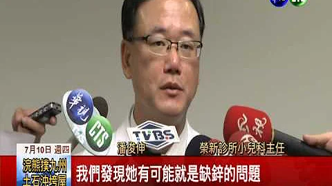 吃饭不吃肉菜! 女童缺"锌"长不高 - 天天要闻