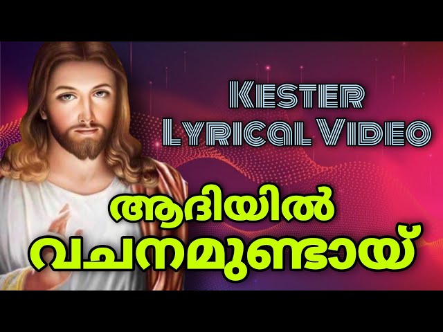 പ്രജാപതിയാഗം Aadhiyil Vachanamundayi lyrics | Best kester malayalam christian songs with lyrics class=