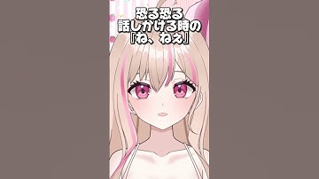 色んな『ねぇ』言ってみた！#shorts #有栖ティナ #vtuber #新人vtuber #個人vtuber