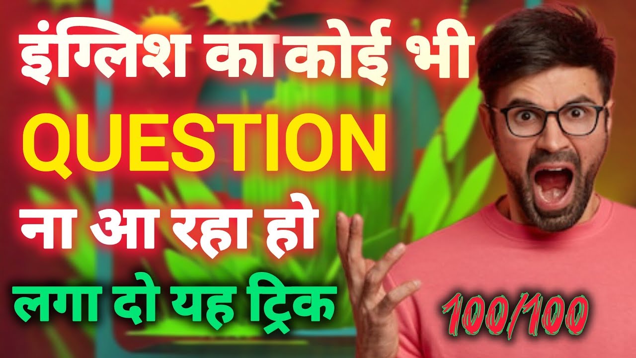 Bina padhe english ka exam kaise de | English questions | english exam me answer kaise likhe