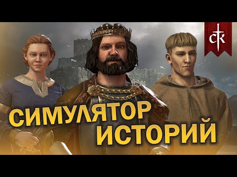 Как играется Crusader kings 3 в 2024? Лучший симулятор историй