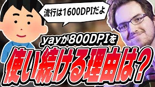 今の流行りは1600DPI？yayがDPIについて語る！【VALORANT】【日本語翻訳】