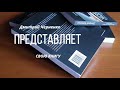 Книга &quot;Стремительный бег или дорога в преисподнюю&quot;