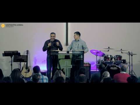 26.03.2017 ალექსანდრე დანილევსკი - \"იესო არის იქ, სადაც საჭიროებაა\"