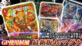 GP candidate] The 4c ​​Mangun-nage, which has been properly
