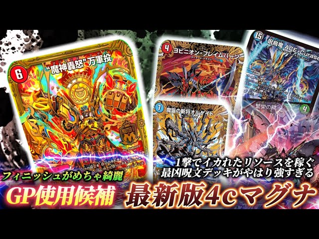 GP candidate] The 4c ​​Mangun-nage, which has been properly