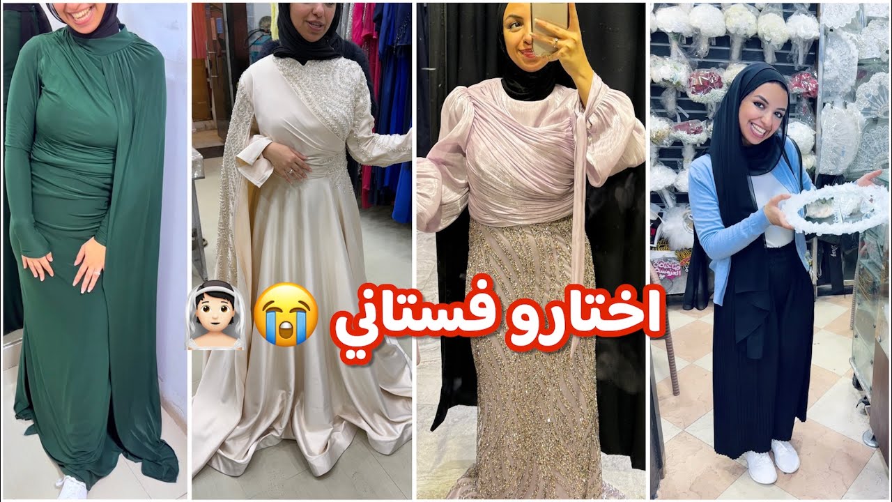 تجهيزات ما قبل الخطوبه | اختارو معايا فستاني😭😭👰🏻‍♀️