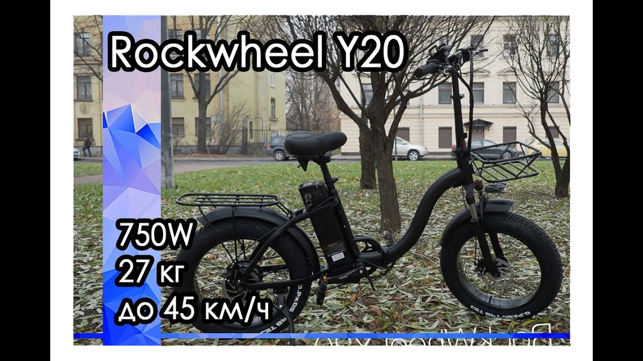 Rockwheel y20 24ah tesla