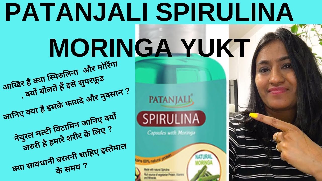 spirulina patanjali in hindi Spirulina And Moringa Benefits | Patanjali Spirulina With Moringa Review