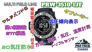 【キャンプギア】キャンプに使用するため、時計プロトレック（PROTREK　PRW-3510-1JF）を新調。