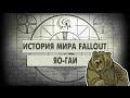 Яо-Гаи [История Мира Fallout]