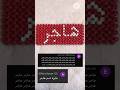 مقلمه خرز باسم هاجر