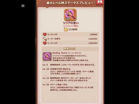 【トップヒーローズ: キングダムサーガ】新英雄スズランメイドの性能と専用武器・絆ボーナスの活用術