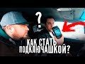 Как стать партнером Яндекс Такси и Таксовичкоф? Вывод безнала!!! ТАКСИ НАИЗНАНКУ