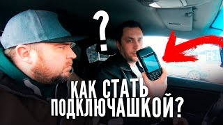 Как стать партнером Яндекс Такси и Таксовичкоф? Вывод безнала!!! ТАКСИ НАИЗНАНКУ screenshot 5