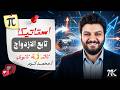 تابع الازدواج استاتيكا الصف الثالث الثانوى م محمد كرم عبدالله 2026