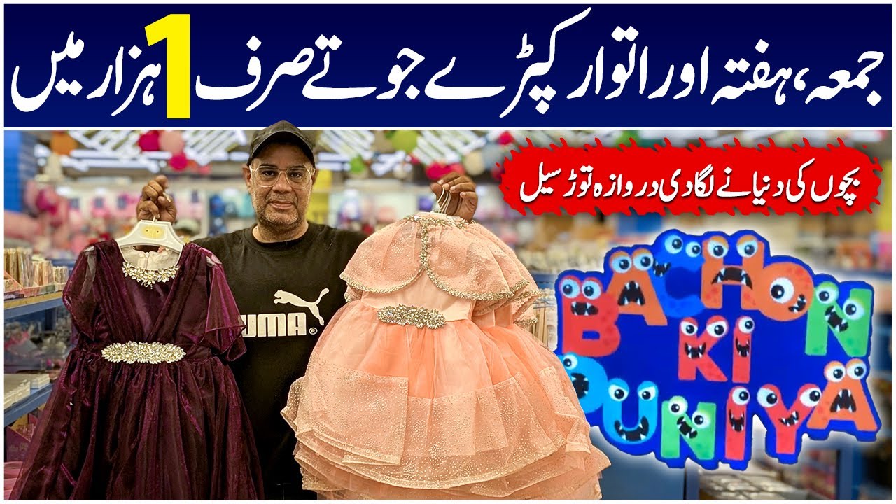 Bachon ki Duniya | Bumper Sale | Kids Clothing Only 1000 | Shoes Only 1000 | Millennium Mall