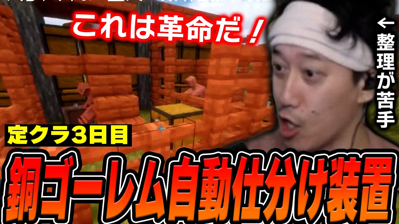 【定クラまとめ】『銅ゴーレム自動仕分け装置』が便利すぎて感動する布団ちゃん【3日目】【2026/5/22】