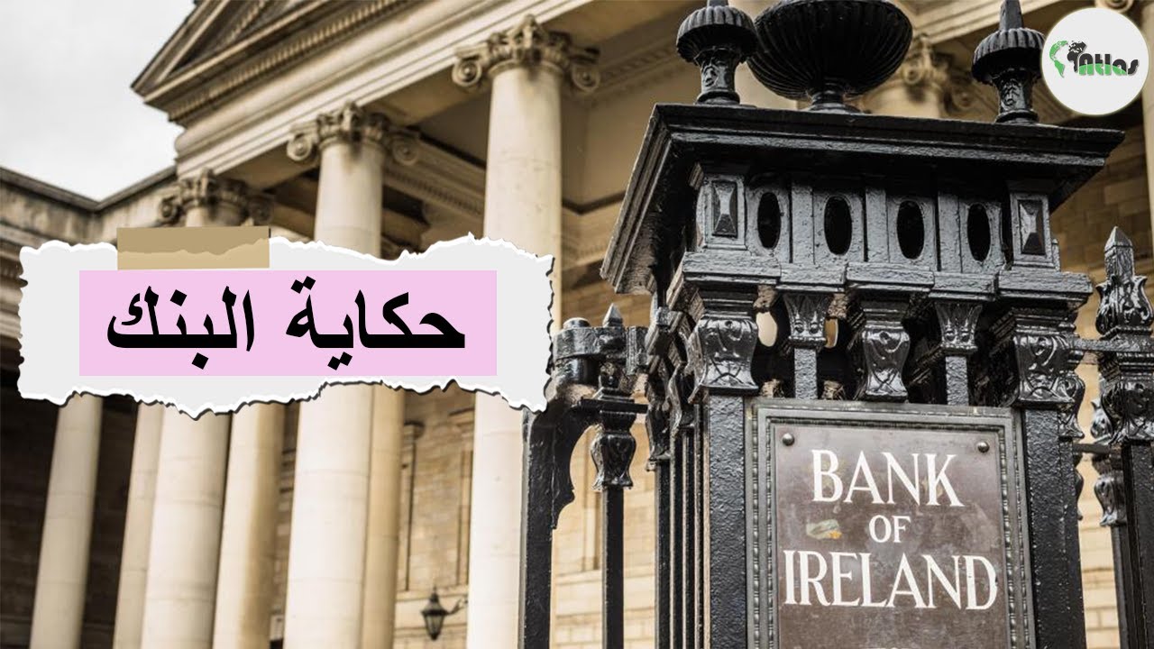 كيف ظهرت البنوك - تاريخ البنوك