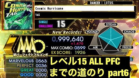 【DDR A20PLUS】Cosmic Hurricane / CSP LV15【PLAY MOVIE】