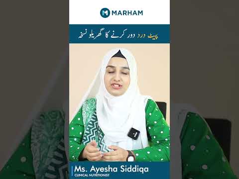 پیٹ درد دور کرنے کا گھریلو نسخہ