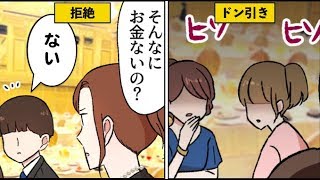 【漫画】ご祝儀を払わなかったらどうなるのか