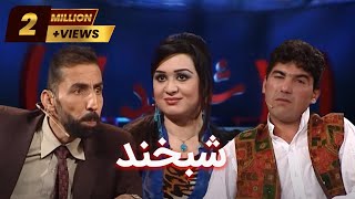 Shabkhand Eidi with Meena Wafa شبخند عیدی با مینه وفا
