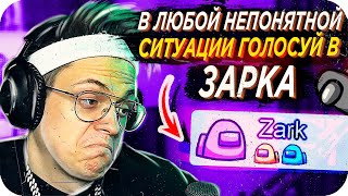 САМАЯ ИНТЕЛЛЕКТУАЛЬНАЯ КАТКА / БУСТЕР ИГРАЕТ В АМОНГ АС / БУСТЕР ИГРАЕТ В AMONG US / BUSTER REWIND