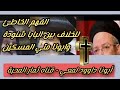 الفهم الخاطئ للخلاف بين البابا شنودة وابونا متي المسكين ابونا داوود لمعي