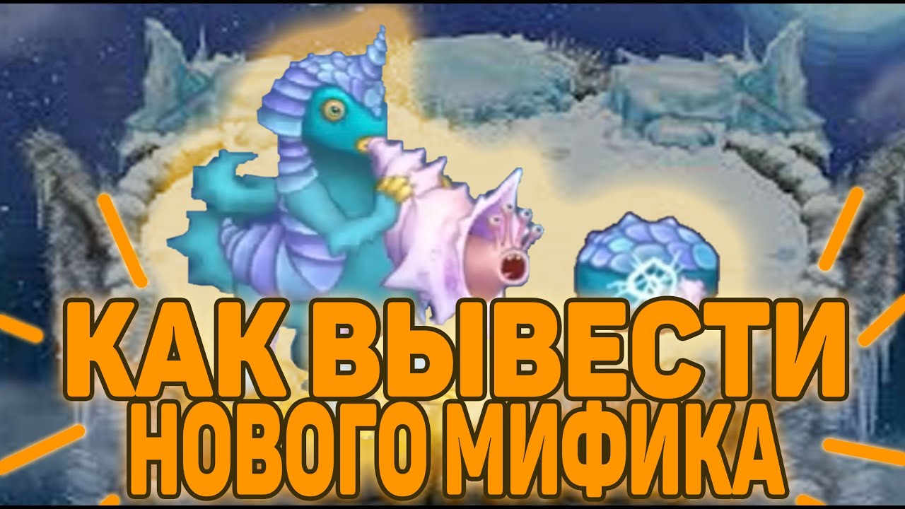 Как вывести стромбонина в my singing monsters