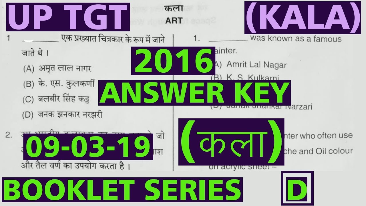Get Up Tgt Kala Tgt Art Answer Key 2016 With Question Youtube For Free Wallpaper Up Tgt Kala Tgt Art Answer Key 2016 With Question Youtube Desktop Wallpaper Free