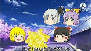 ゆっくり茶番劇p2#2 予告