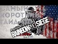 Самый короткий гайд на лучшего оперативника┃CASTLE┃RAINBOW SIX SIEGE