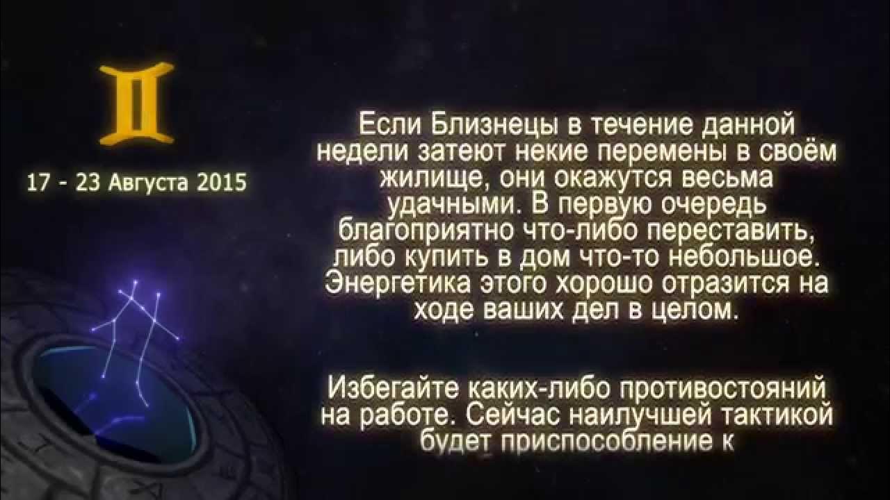 Гороскоп близнецы 2023 женщин. Гороскоп на 2023 Близнецы. Гороскоп близнецов на август. Гороскоп Близнецы 17. Гороскоп на июль Близнецы.