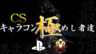 本当にCS？！？異次元キャラコンプレイヤー紹介 PS4/PS5 【APEX】感度 設定