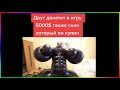 тик ток купил скин в игре