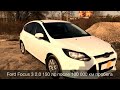 Ford Focus 3 2.0 150 л.с - отзыв от владельца, с пробегом после 100 000 км.)