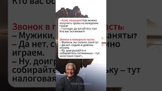 — Алло, полиция? Как можно получить права на вождение танка?