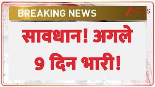 Heat Wave Alert 2026: सावधान! अगले 9 दिन भारी! | Breaking news | Weather Update | hindi news