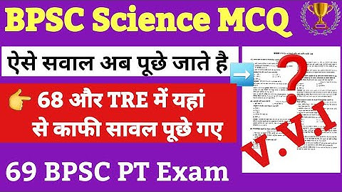🔥 अब ऐसे सावल पूछे जाते है | 69 Bpsc pt के लिए Science Ncert MCQ| Bpsc Science Mcq