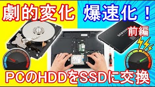 Speed ​​up your PC by replacing your HDD with an SSD | Free