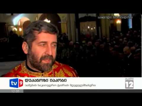 ახალი 12 | ნათლობა სამებაში | 03.03.13