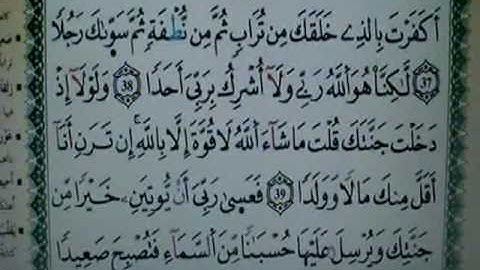 سورة الكهف  3/6  -  المقرىء الشاب يونس لوسكي