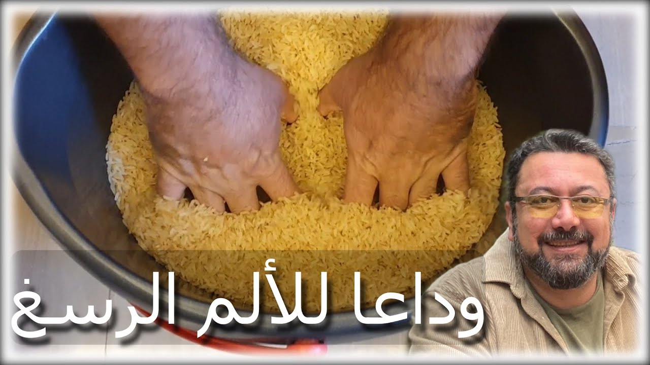 وداعا للألم الرسغ بأستعمال دلو الأرز. Endorphine X