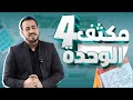 توجيهي 2008 مجانا مكثف الانقاذ 5 الوحدة الرابعة الأستاذ عبدالرحمن قنبر توجيهي 2008 مجانا مكثف الانقاذ 5 الوحدة الرابعة الأستاذ عبدالرحمن قنبر