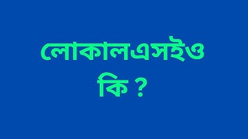 What Is Local SEO | লোকাল এসইও কি ?