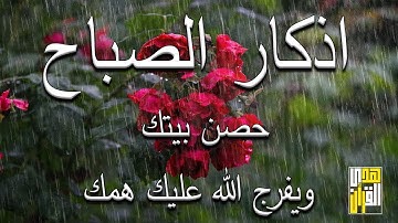 أذكار الصباح - راحة نفسية لا توصف بصوت القارئ علاء عقل | Morning Athkar - Dzikir Pagi by Alaa Aql
