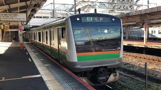 E233系3000番台ヤマU632編成茅ヶ崎発車